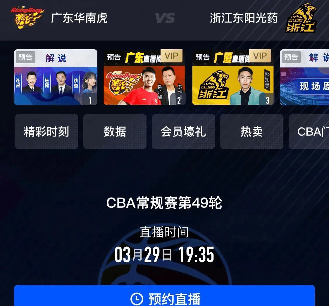 cba360高清直播_(直播cba职业篮球赛360) 第2张 cba360高清直播_(直播cba职业篮球赛360) 第2张
