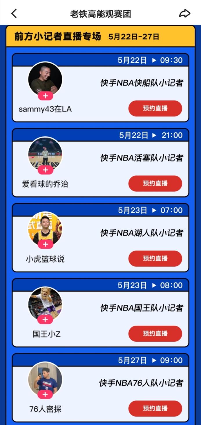 nba直播在线观看回放免费快手_(nba直播在线观看回放免费快手视频)  第1张