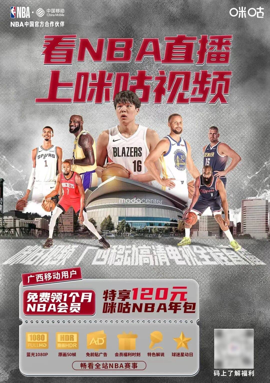 咪咕体育直播nba在线观看_(咪咕体育直播nba在线观看免费)  第1张