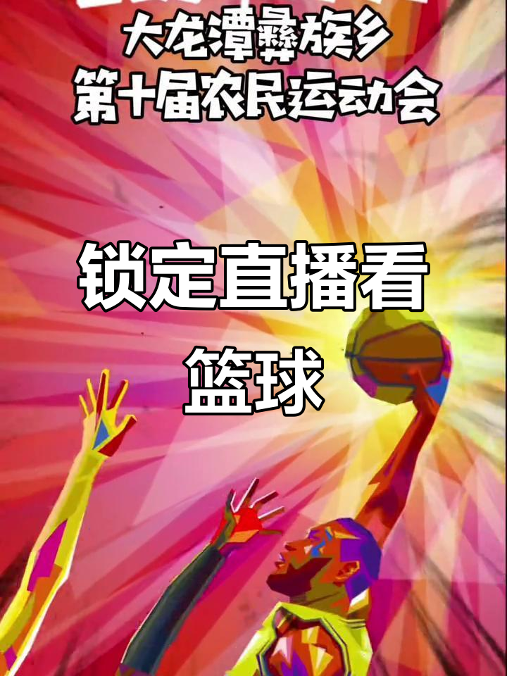 篮球赛事直播软件下载免费_(篮球赛事直播软件下载免费版) 第2张 篮球赛事直播软件下载免费_(篮球赛事直播软件下载免费版) 第2张