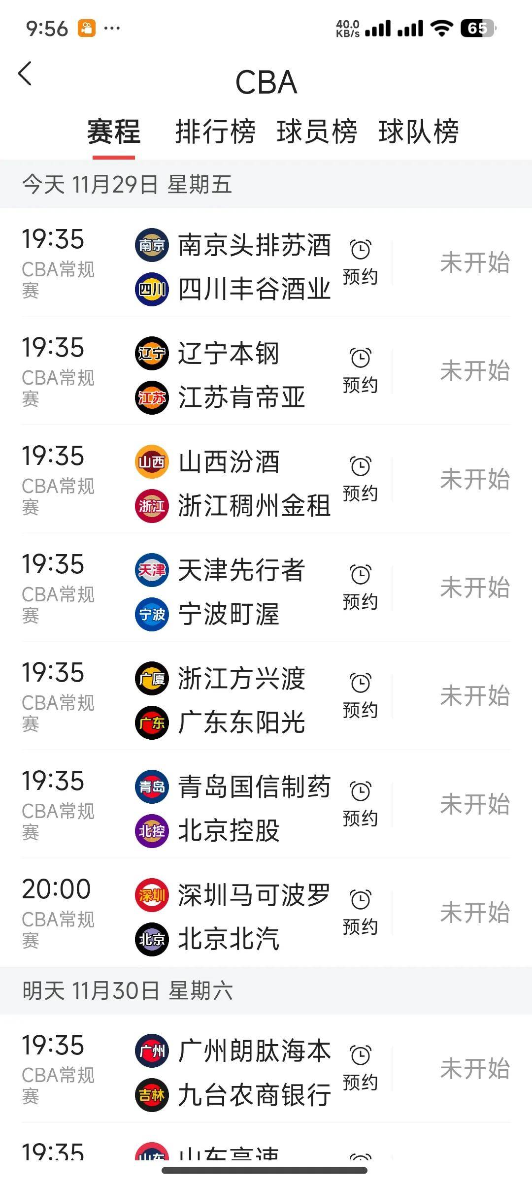 cba直播什么时候开始的啊视频_(cba播出时间)  第2张