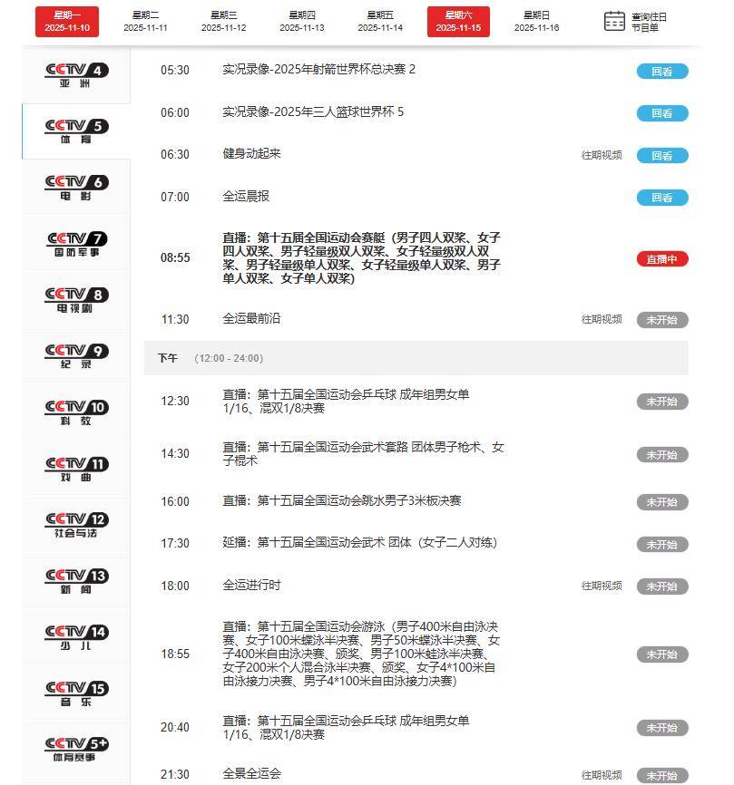 cba电视直播时间表最新_(cba电视直播在哪个台)  第1张