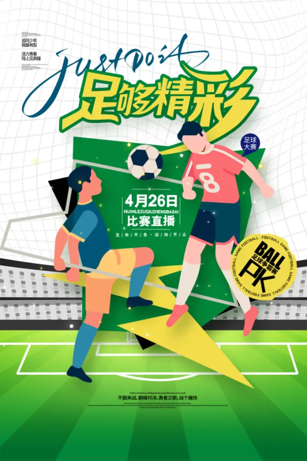 球赛预告_(球赛预告文案)  第1张