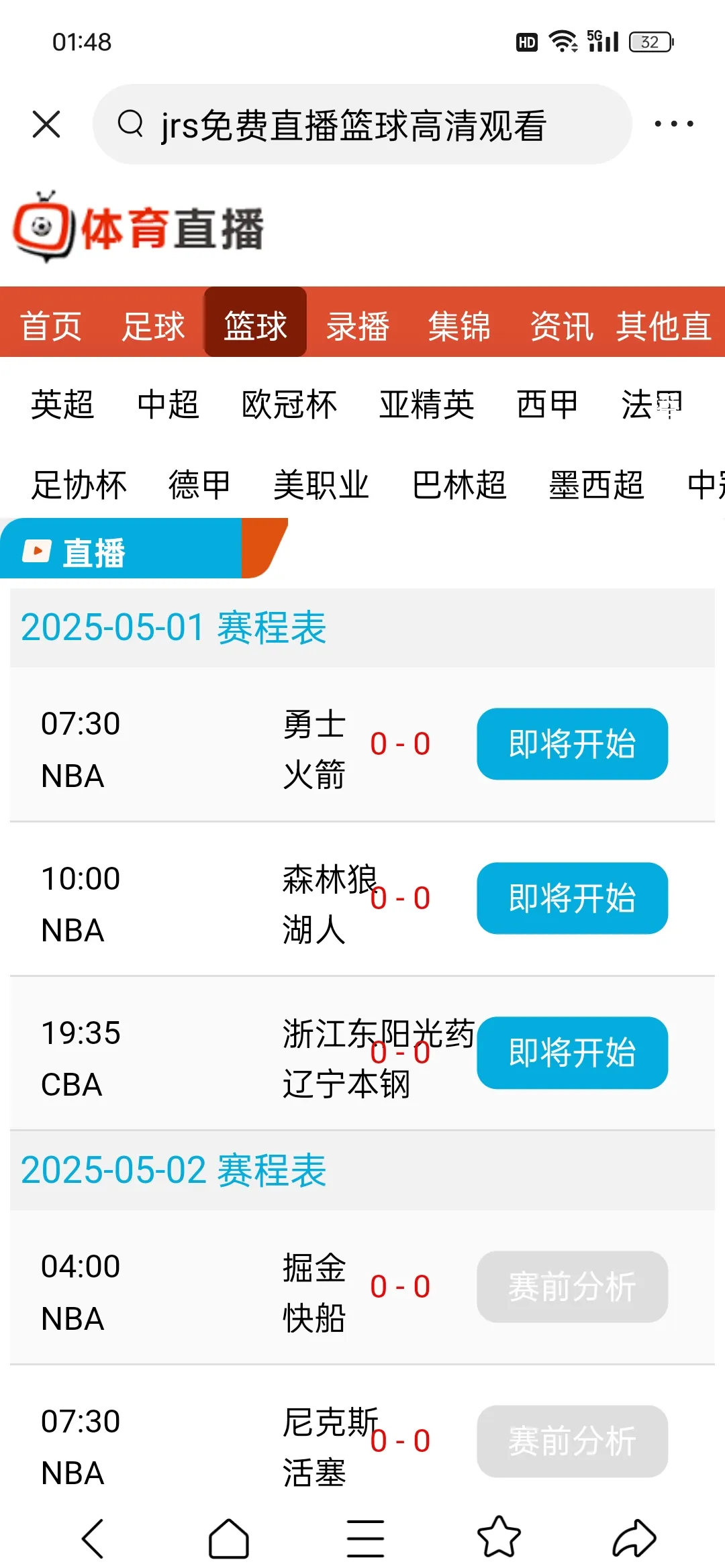 免费观看篮球比赛的app_(观看篮球赛事的软件)  第2张