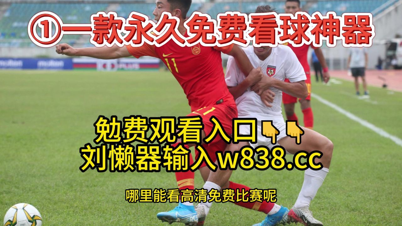 体育视频直播app下载_(体育视频直播app下载看个球) 第2张 体育视频直播app下载_(体育视频直播app下载看个球) 第2张