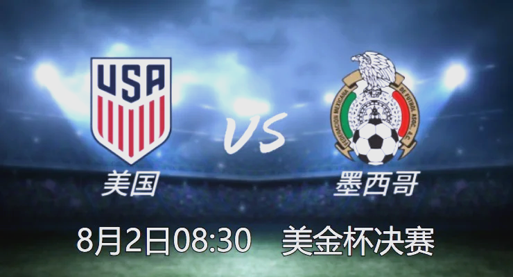 美国vs墨西哥_(美国vs墨西哥比赛时间)  第1张
