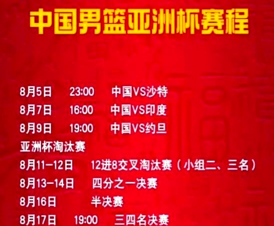 cba那个直播时间表_(cba直播时间表2020) 第1张 cba那个直播时间表_(cba直播时间表2020) 第1张