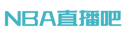 直播nba免费观看直播吧手机版_(直播nba免费观看直播吧手机版下载)  第2张