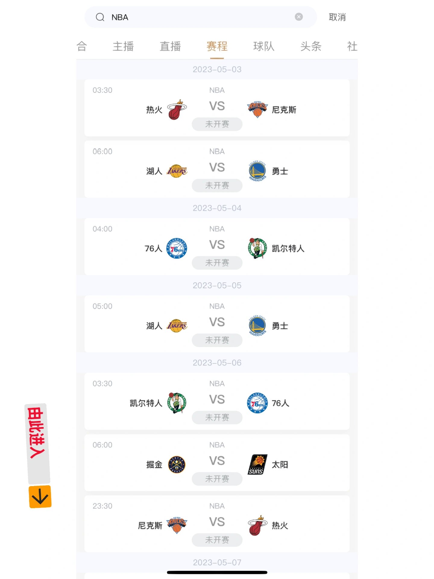 nba赛事直播在线观看_(nba赛事直播在线观看高清) 第2张 nba赛事直播在线观看_(nba赛事直播在线观看高清) 第2张