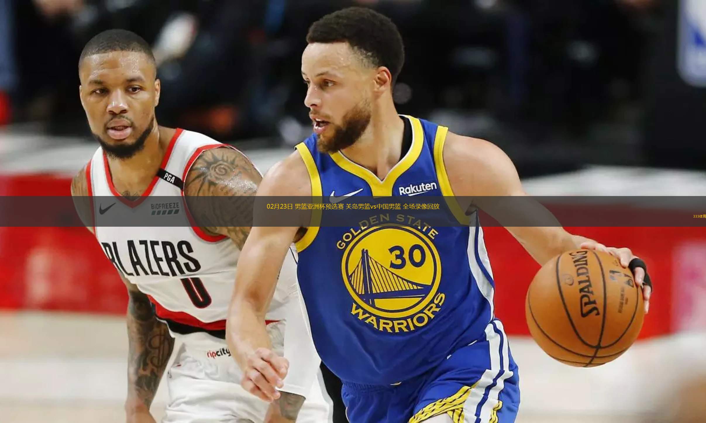 篮球录像回放免费观看网站_(篮球录像高清回放像98直播吧) 第1张 篮球录像回放免费观看网站_(篮球录像高清回放像98直播吧) 第1张