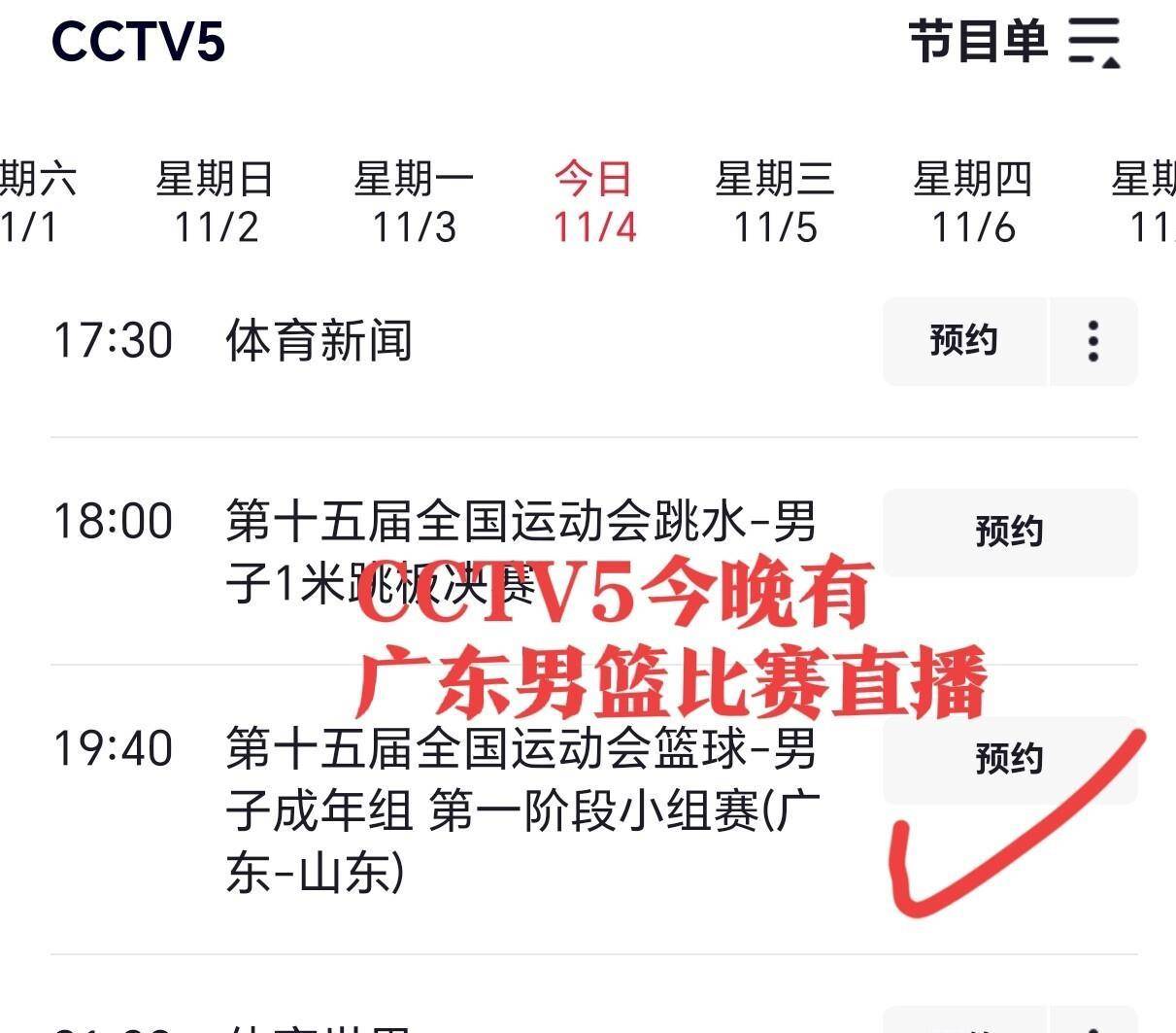 cba电视直播在哪看_(cba直播哪里看体育频道) 第1张 cba电视直播在哪看_(cba直播哪里看体育频道) 第1张