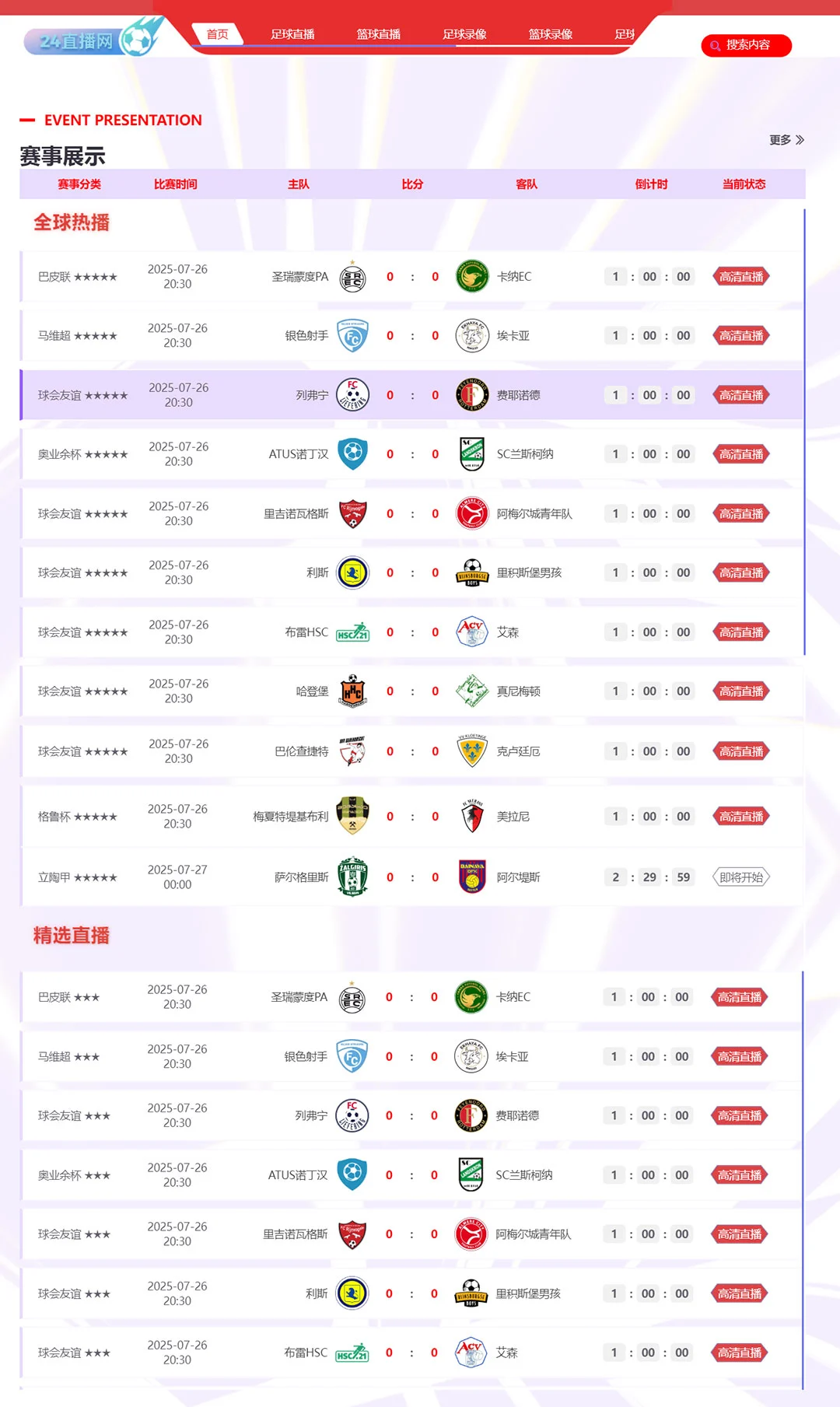 直播足球直播网正规_(直播足球直播最好的平台)  第2张