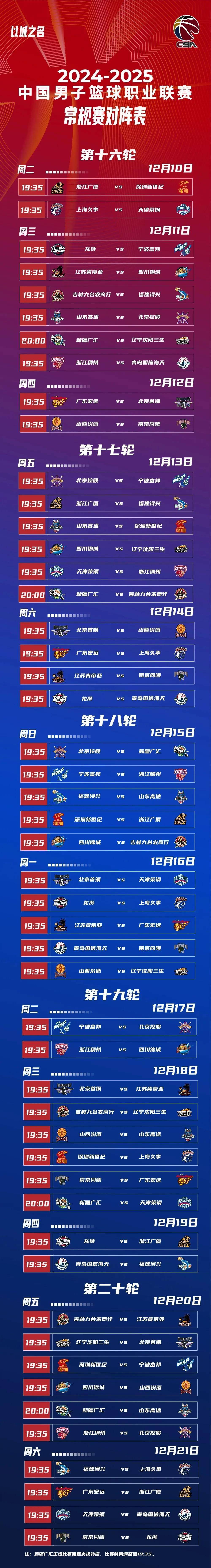 cba直播赛程表电视转播时间_(cba直播赛程表电视转播时间几点)  第2张