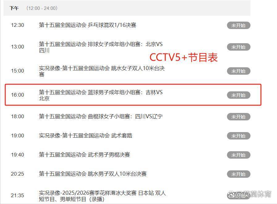 全运会男篮比赛直播入口_(全运会男篮比赛直播在线观看)  第2张