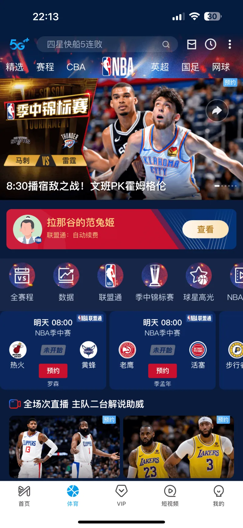 咪咕体育直播nba178_(咪咕体育直播app下载安装)  第2张