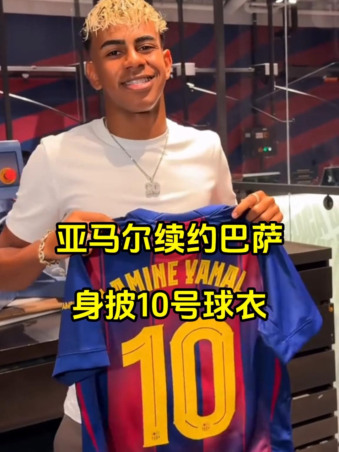 巴萨上架亚马尔神秘印号球衣新赛季改穿10号的简单介绍  第2张