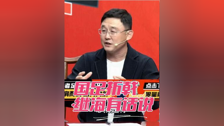 中国足协回应孙继海青训纠纷决定中止审理 第1张 中国足协回应孙继海青训纠纷决定中止审理 第1张