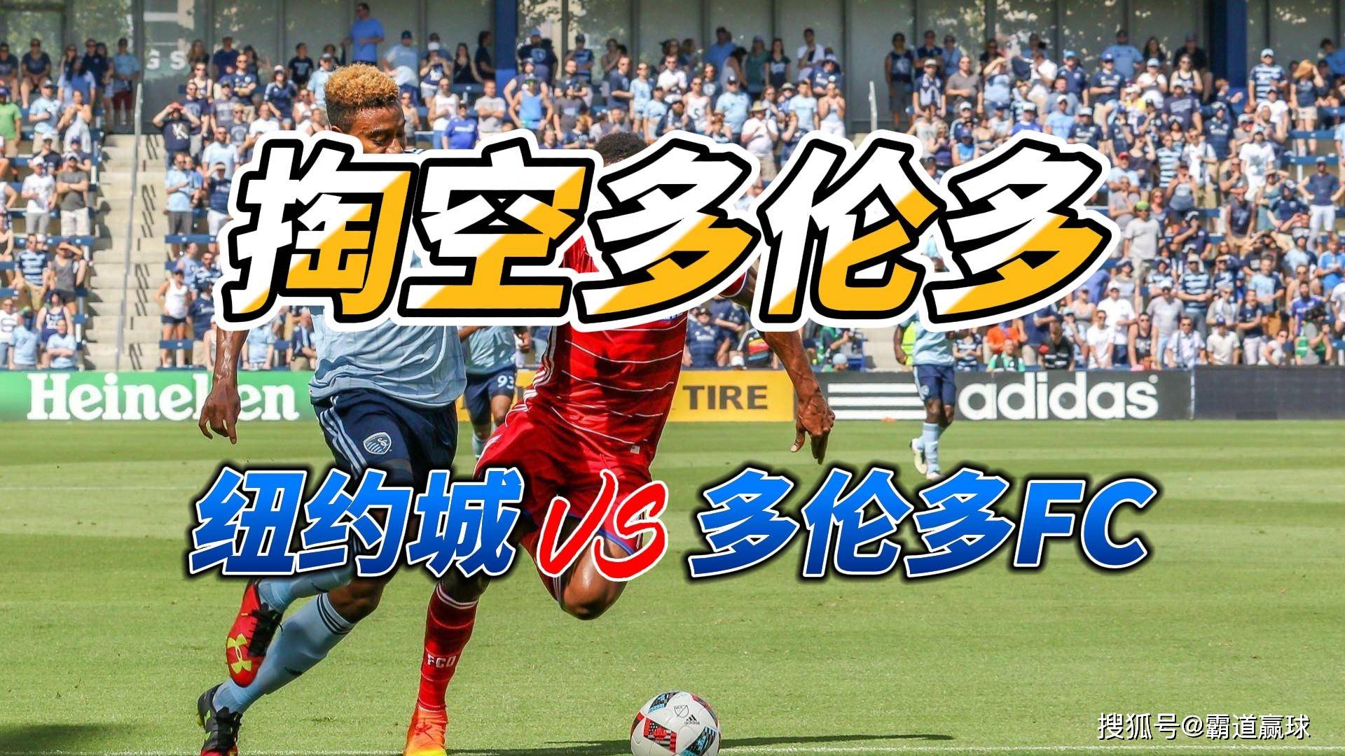 美职联夏洛特FCVS纽约城比分预测夏洛特FC取得连胜的简单介绍 第1张 美职联夏洛特FCVS纽约城比分预测夏洛特FC取得连胜的简单介绍 第1张