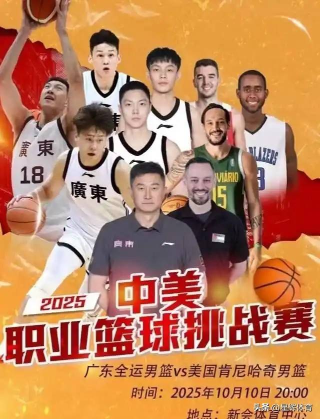 广东全运男篮将与澳门黑熊进行热身赛10月2日开打的简单介绍 第1张 广东全运男篮将与澳门黑熊进行热身赛10月2日开打的简单介绍 第1张