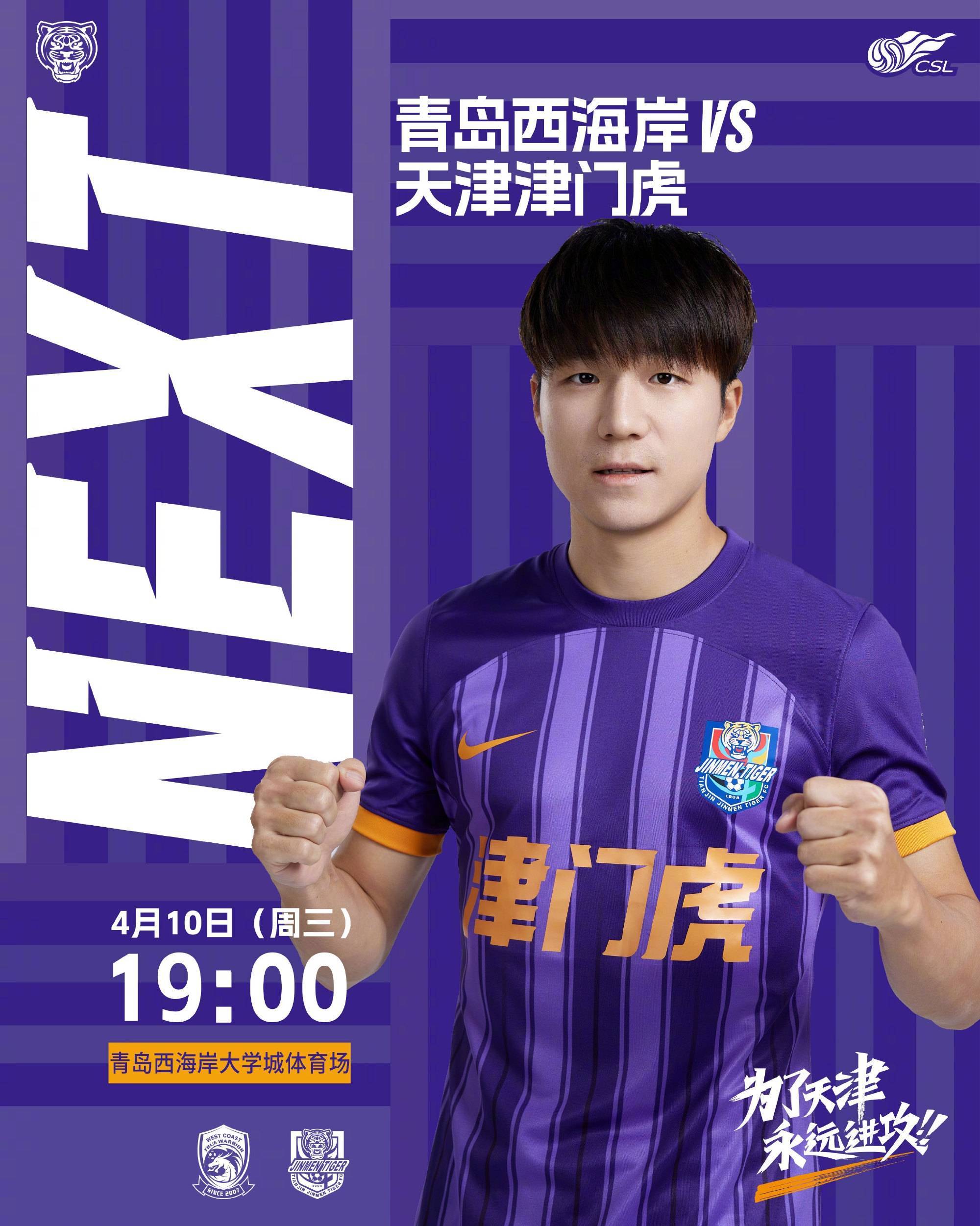 关于津门虎结束两天假期重新集结6月的最后两周9天3赛的信息 第1张 关于津门虎结束两天假期重新集结6月的最后两周9天3赛的信息 第1张