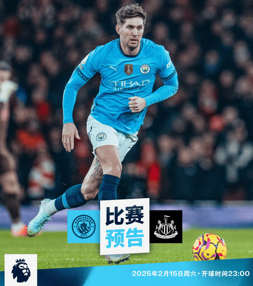 包含曼城VS纽卡斯尔榜首巩固战超清无卡顿观赛的词条  第1张