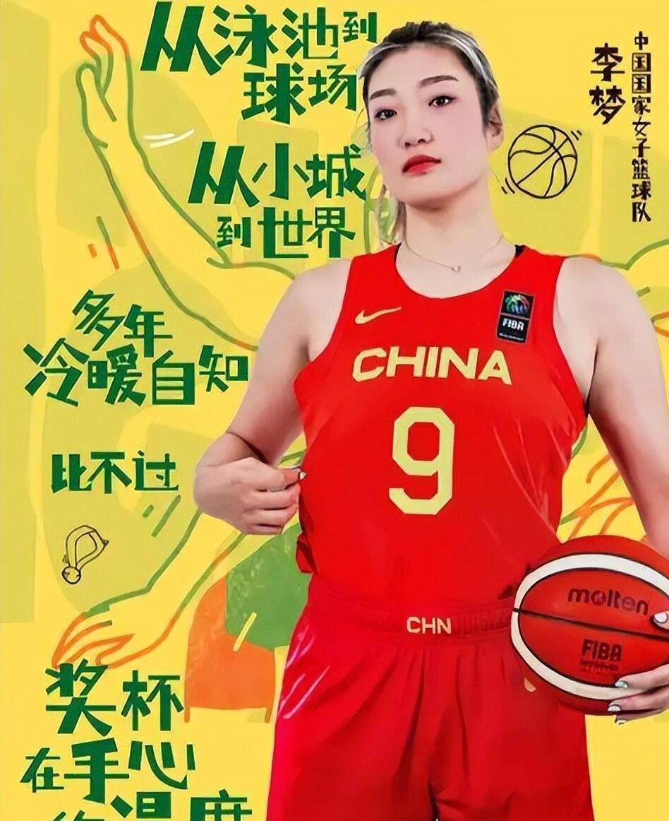 女篮李梦发长文回应离队感谢国家队愿随时再出发的简单介绍  第1张