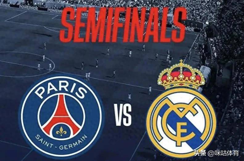 皇马巴黎12次交锋史皇马略占上风 第1张 皇马巴黎12次交锋史皇马略占上风 第1张
