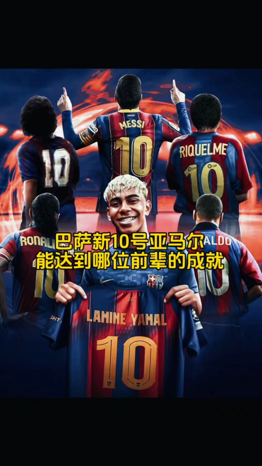 包含巴萨决定将10号球衣交给亚马尔18岁生日当天举办仪式的词条 第1张 包含巴萨决定将10号球衣交给亚马尔18岁生日当天举办仪式的词条 第1张