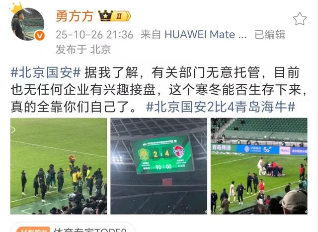 包含国安球迷改编三首歌表达不满国安4场不胜的词条 第1张 包含国安球迷改编三首歌表达不满国安4场不胜的词条 第1张