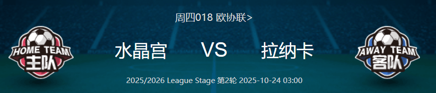 关于欧协联水晶宫vsAEK拉纳卡赛事预测水晶宫主场较为强势的信息 第2张 关于欧协联水晶宫vsAEK拉纳卡赛事预测水晶宫主场较为强势的信息 第2张