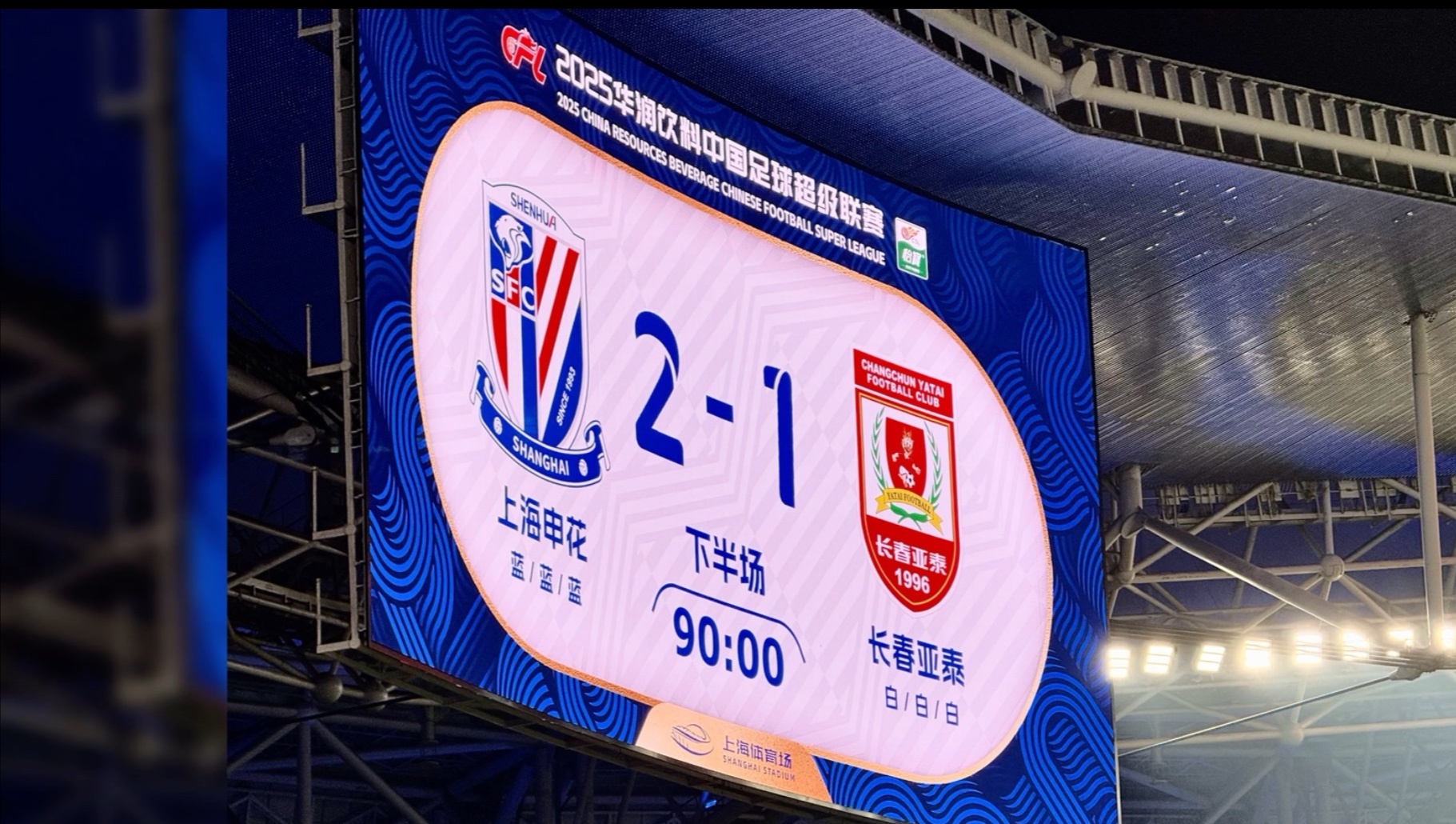 长春亚泰提前一轮降级上次降级还是在2018年的简单介绍