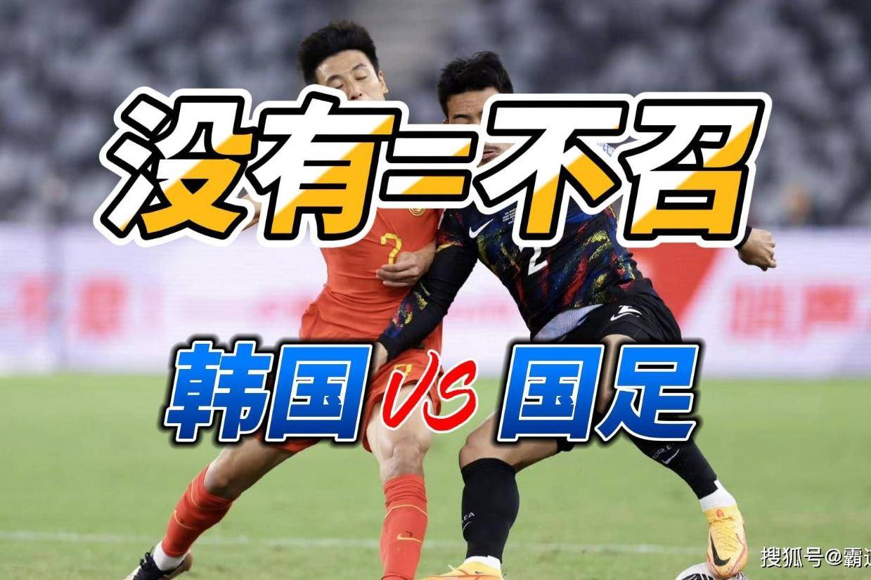 东亚杯中日之战国足要变阵了首轮不敌韩国