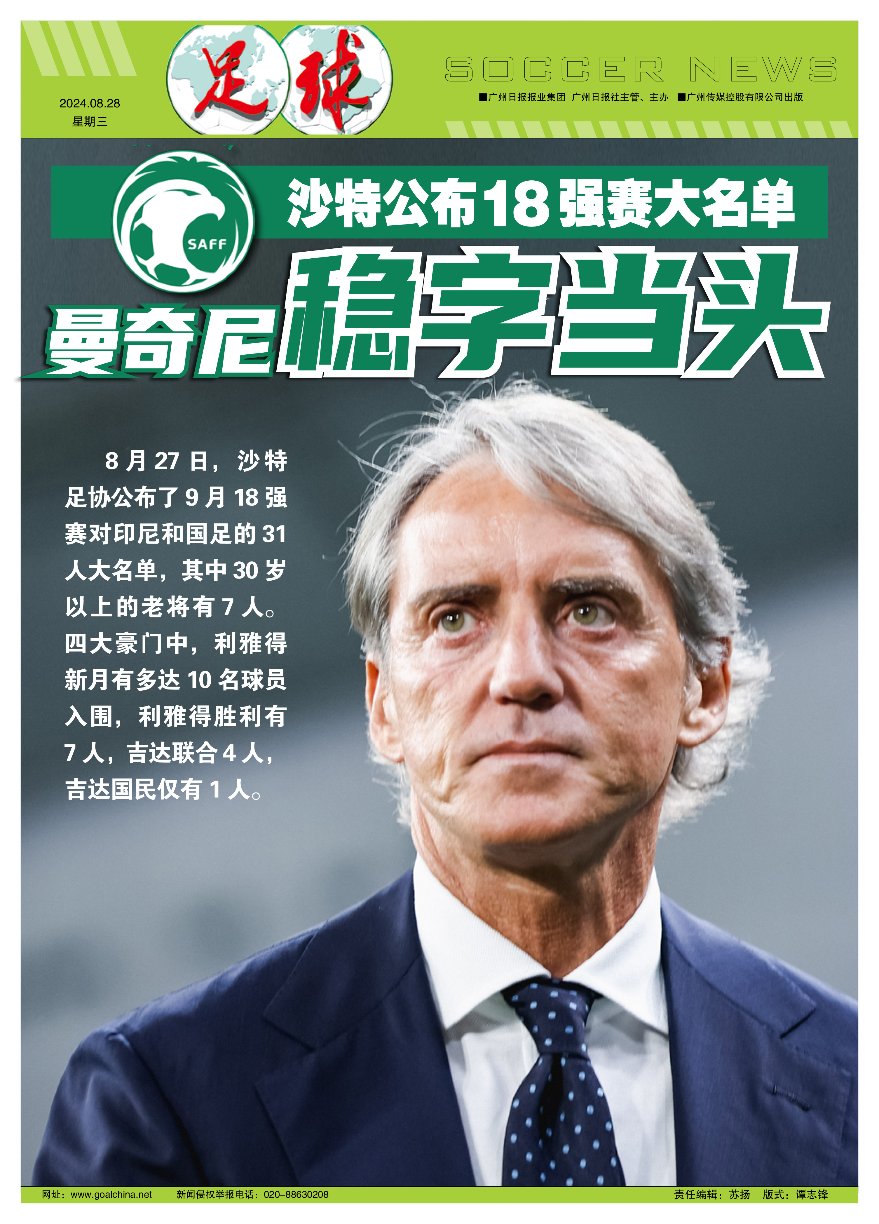 沙特球队有意吉拉西愿意提供高薪引进球员的简单介绍