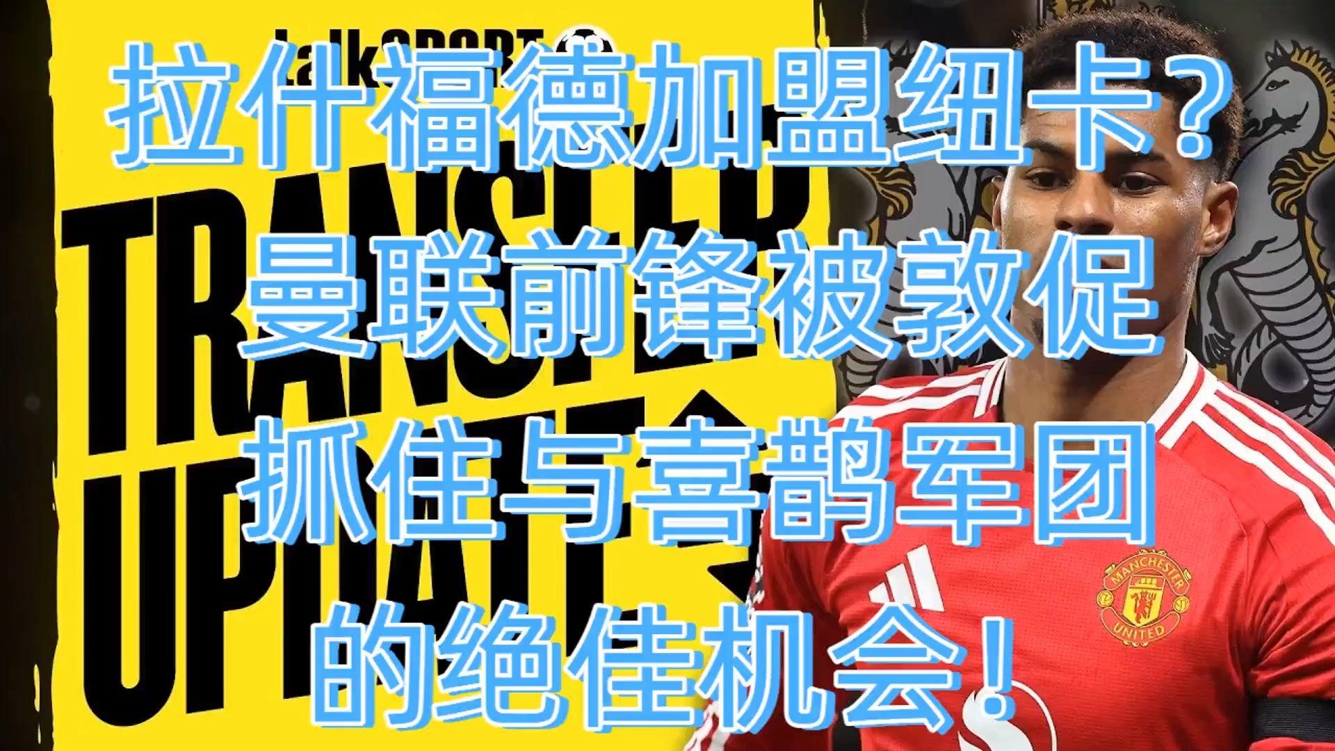 包含曝纽卡斯尔将签下特拉福德已敲定转会的词条  第1张