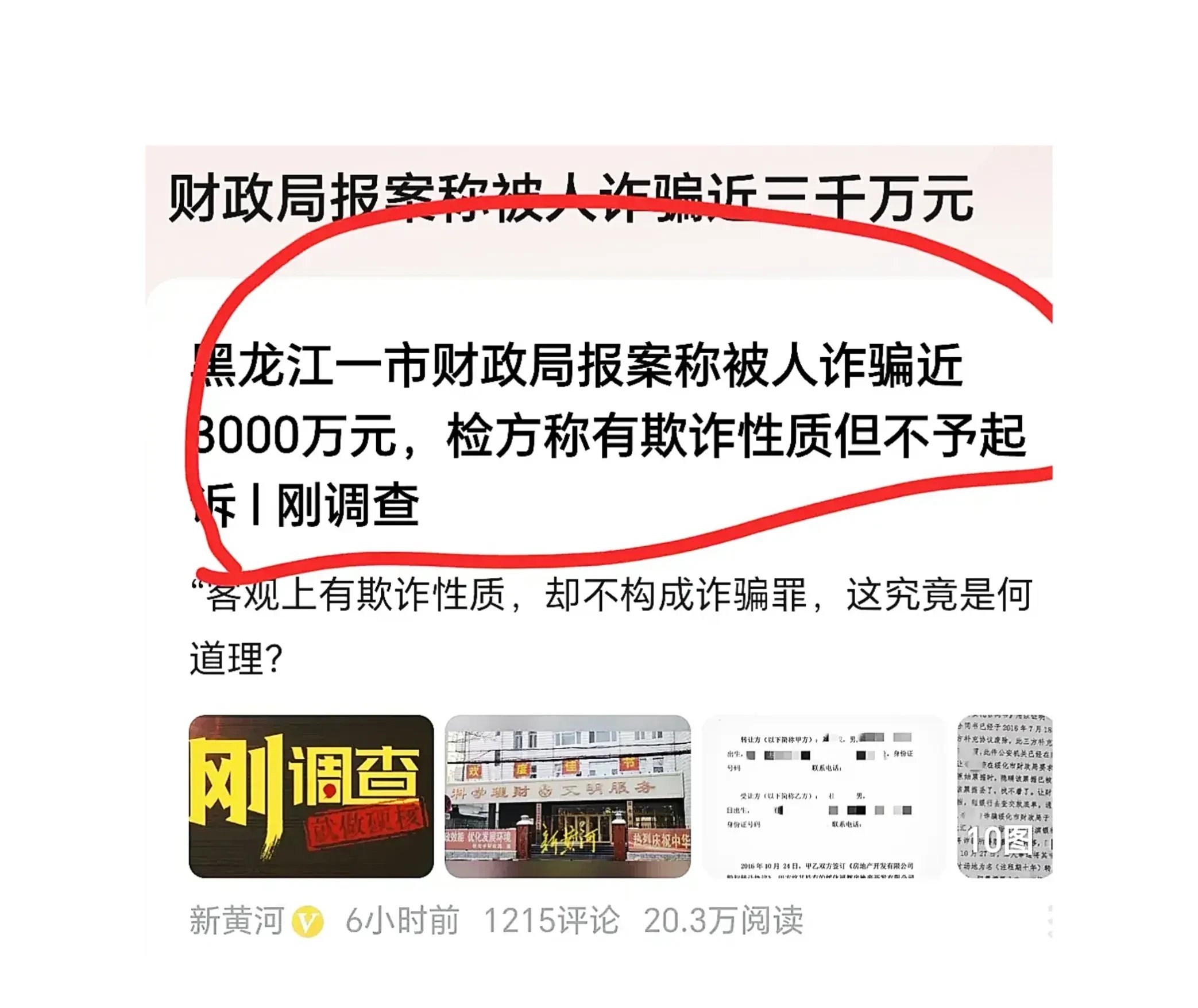 包含若塔慈善基金会受到调查募资网站涉及诈骗的词条